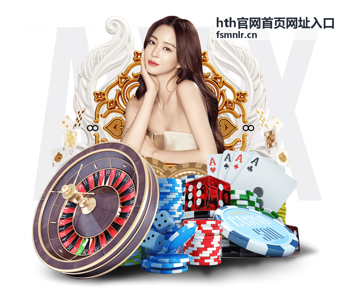 hth官网首页网址入口 目录分类与跳转路径配图